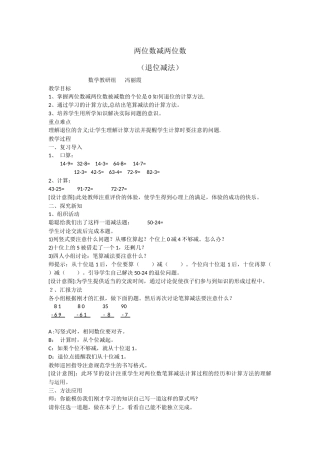 两位数减两位数冯丽霞