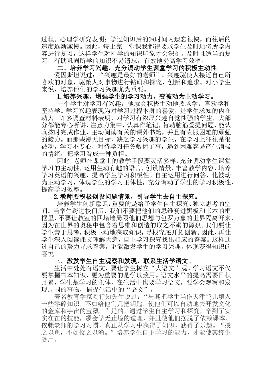 浅议如何培养学生自主学习_第2页