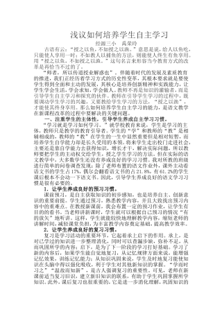 浅议如何培养学生自主学习
