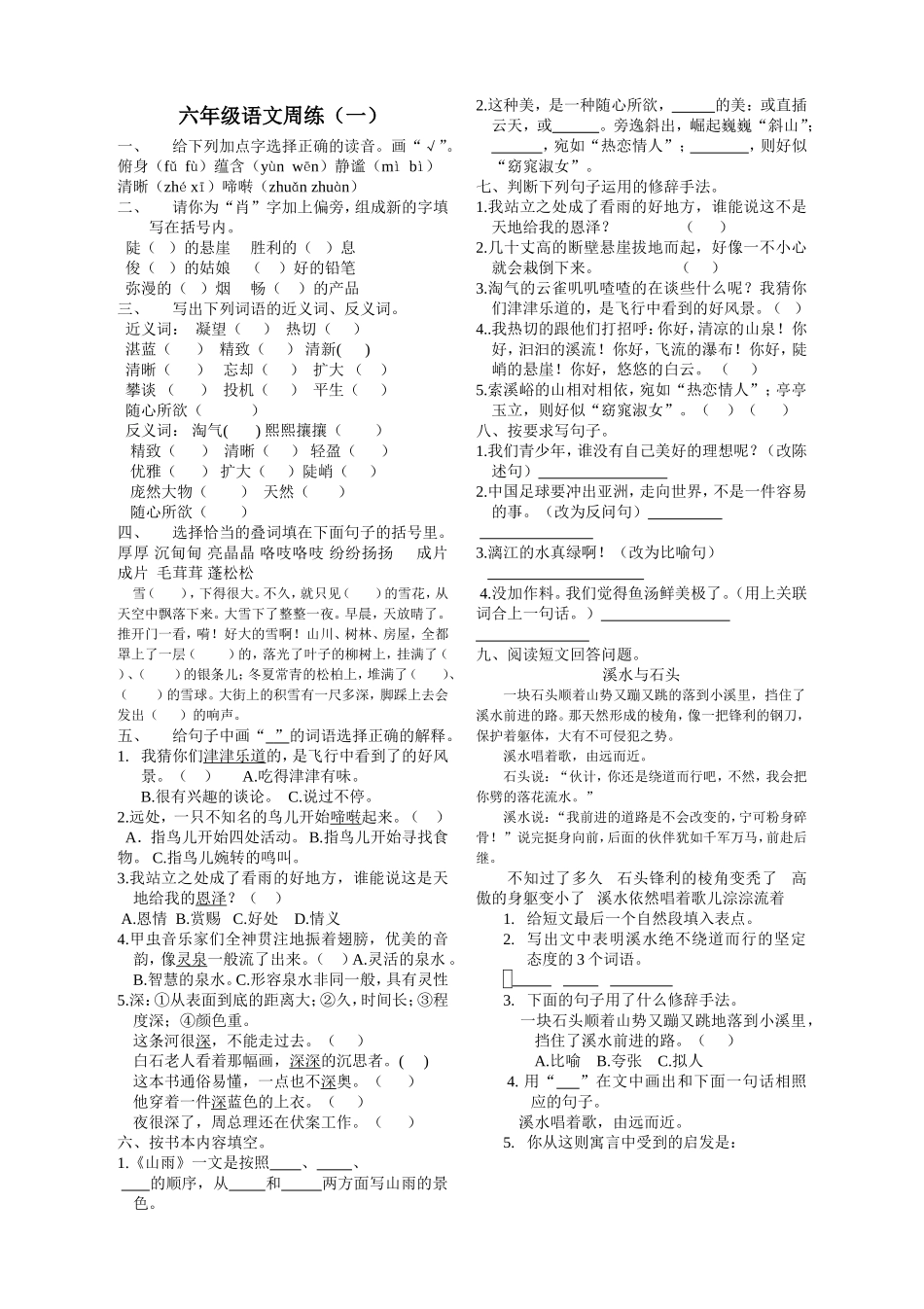 六年级周练(一）_第1页