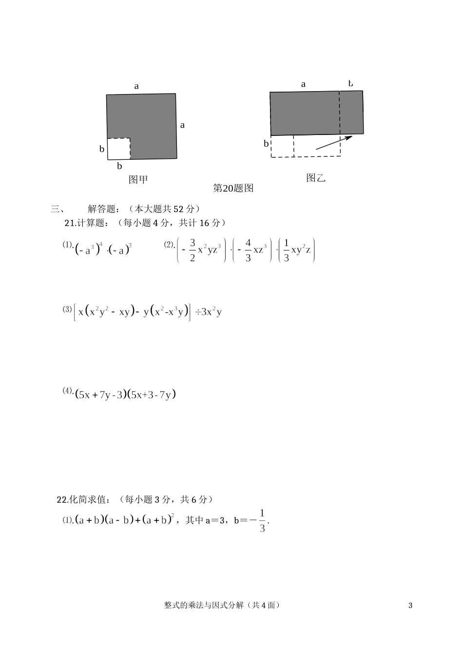 八年级数学第十四章整式的乘法与因式分解测试题_第3页