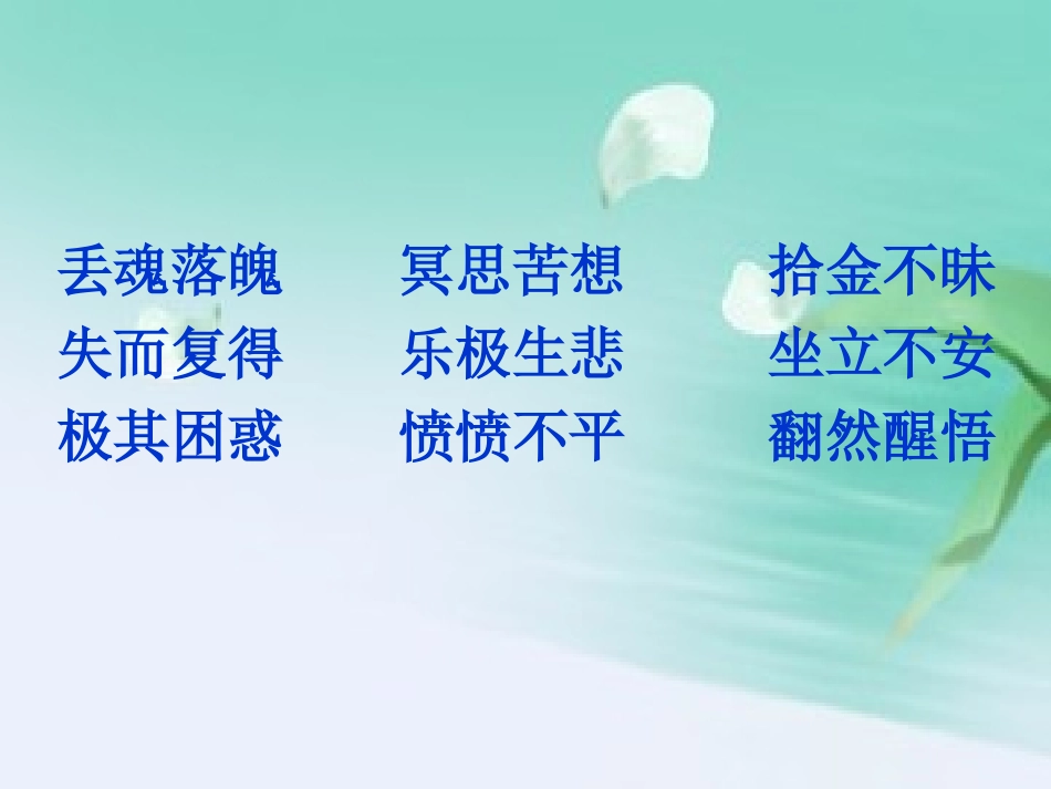 出色的老师第二课时课件_第2页