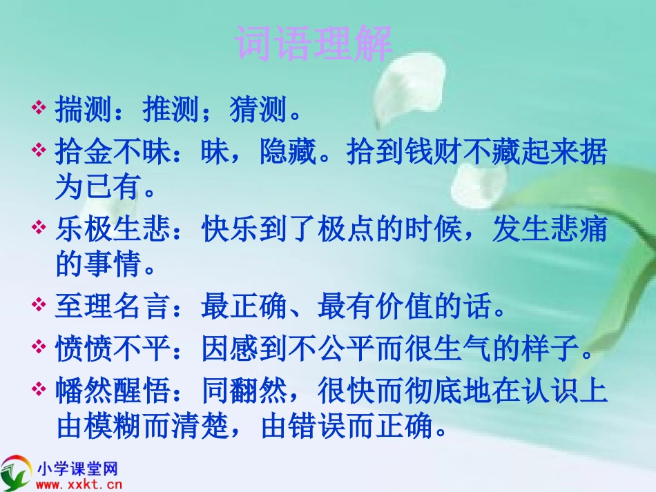 出色的老师第二课时课件_第3页
