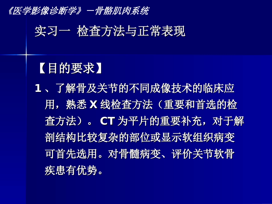 实习一--骨与关节正常表现_第2页