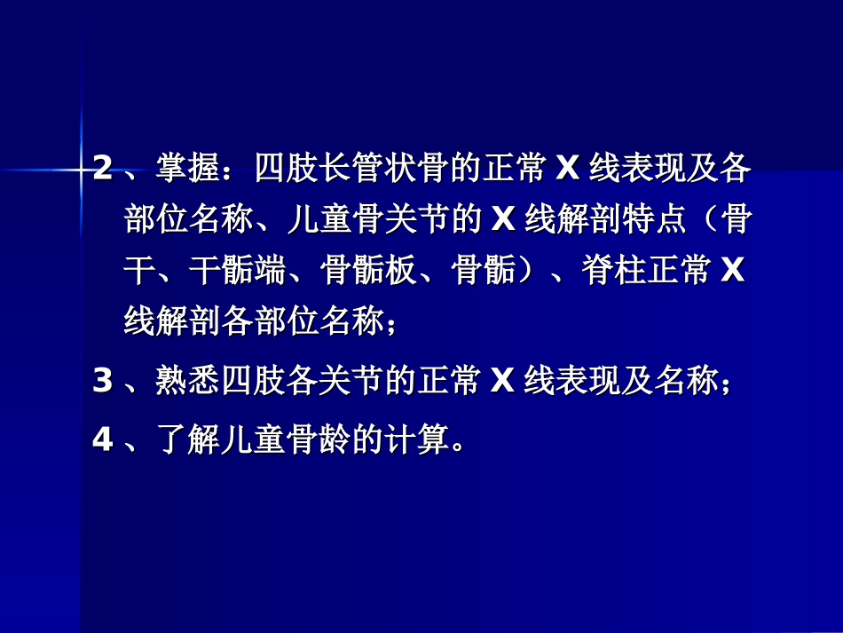 实习一--骨与关节正常表现_第3页