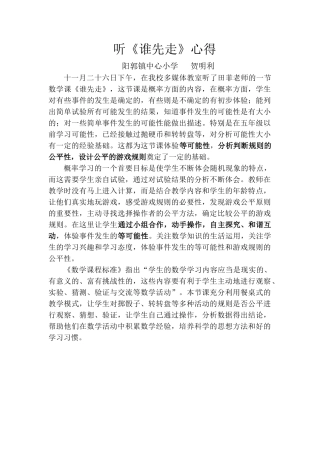 谁先走听课心得