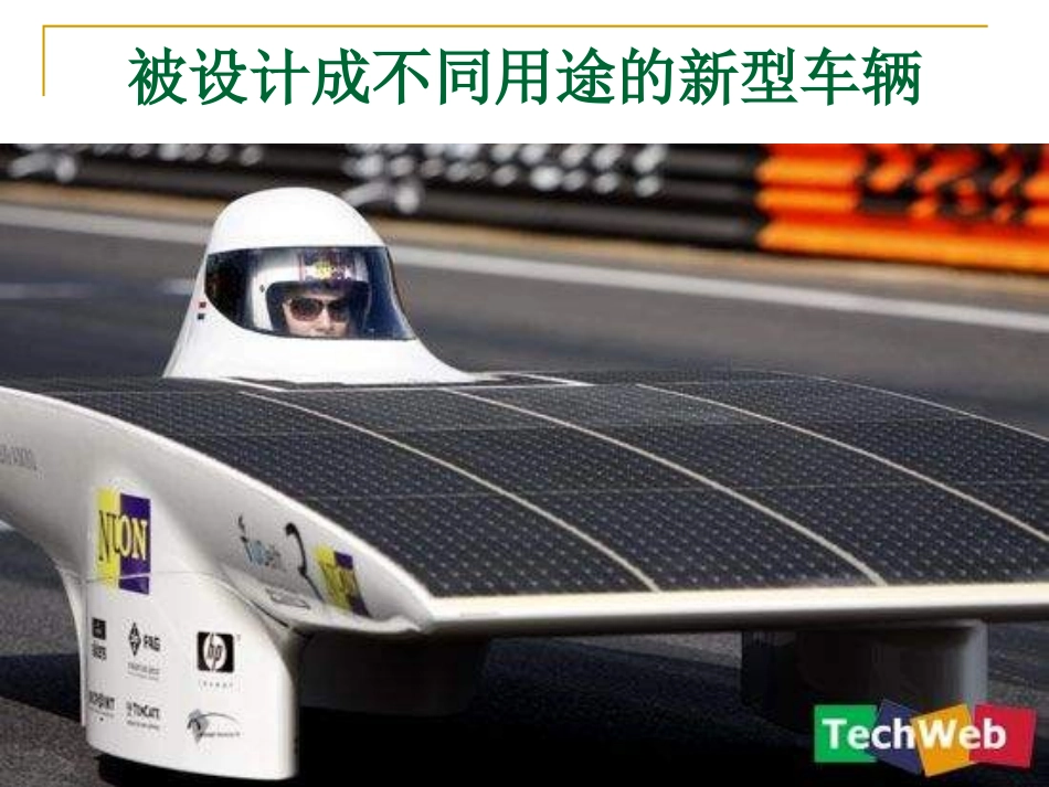 设计制作小赛车_第2页