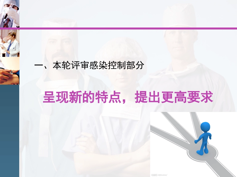 二级医院综合评审分析_第2页