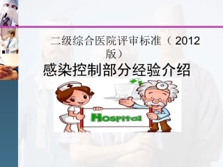 二级医院综合评审分析