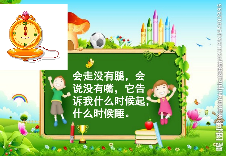 《认识时间》_第2页