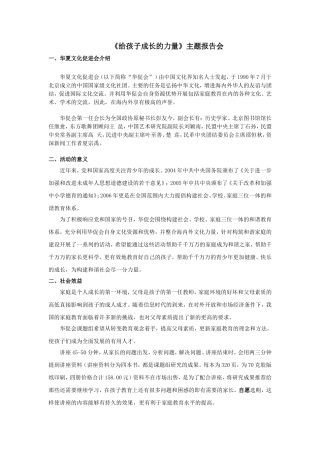 给孩子成长的力量主题报告会