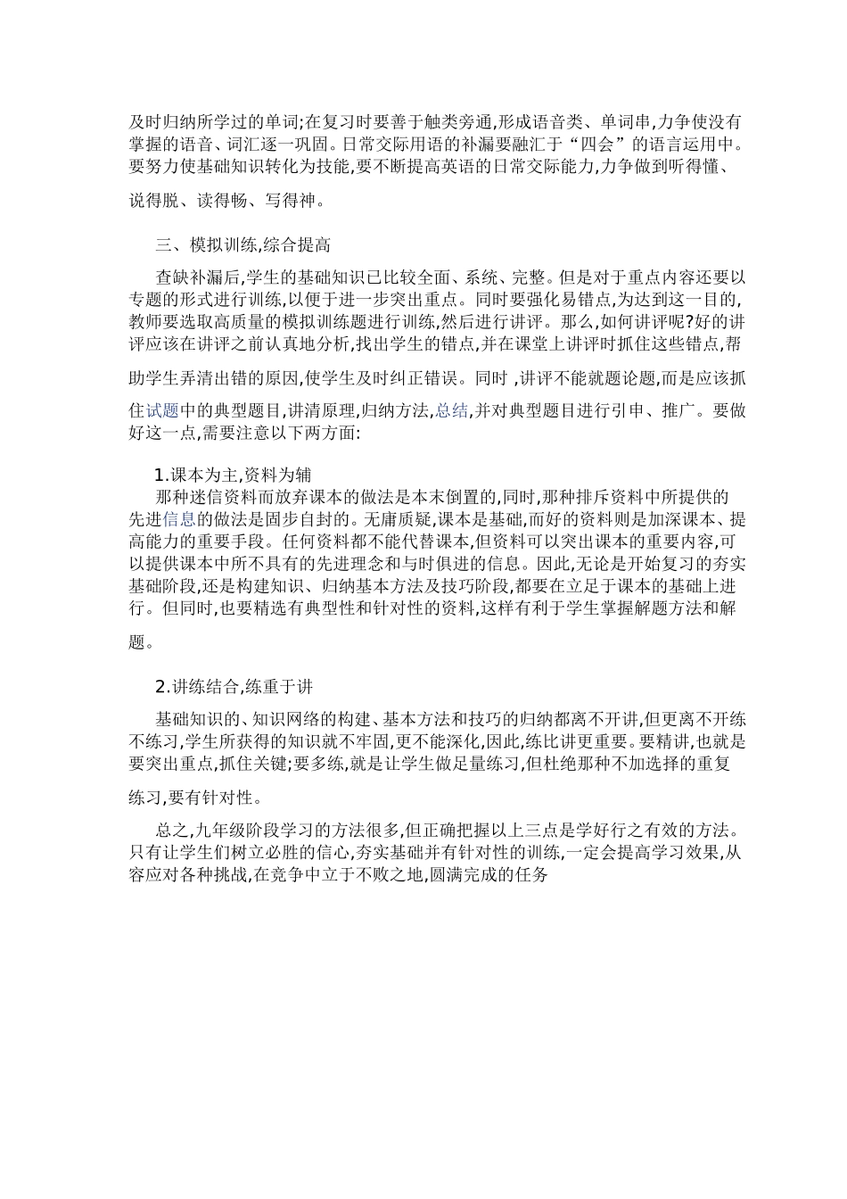 浅谈九年级英语教学方法_第2页