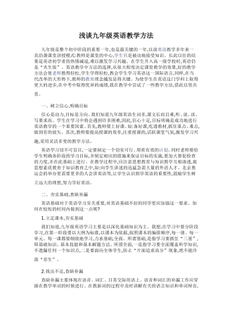 浅谈九年级英语教学方法