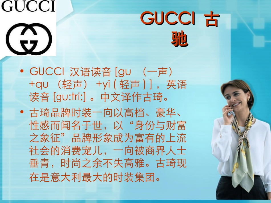 奢侈品牌全知道_第2页