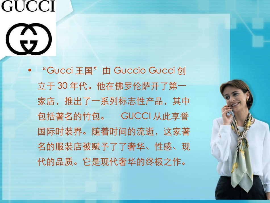 奢侈品牌全知道_第3页