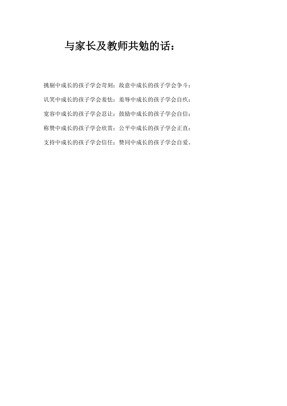 送家长几句话_第1页