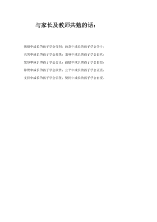 送家长几句话
