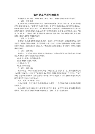 如何提高学历史的效率