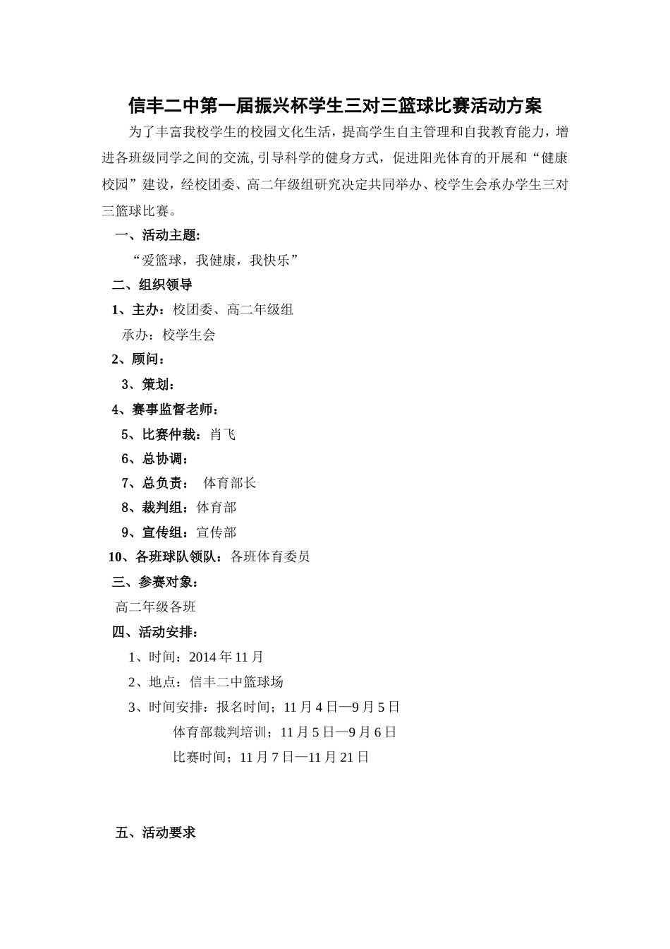 篮球比赛方案1_第1页