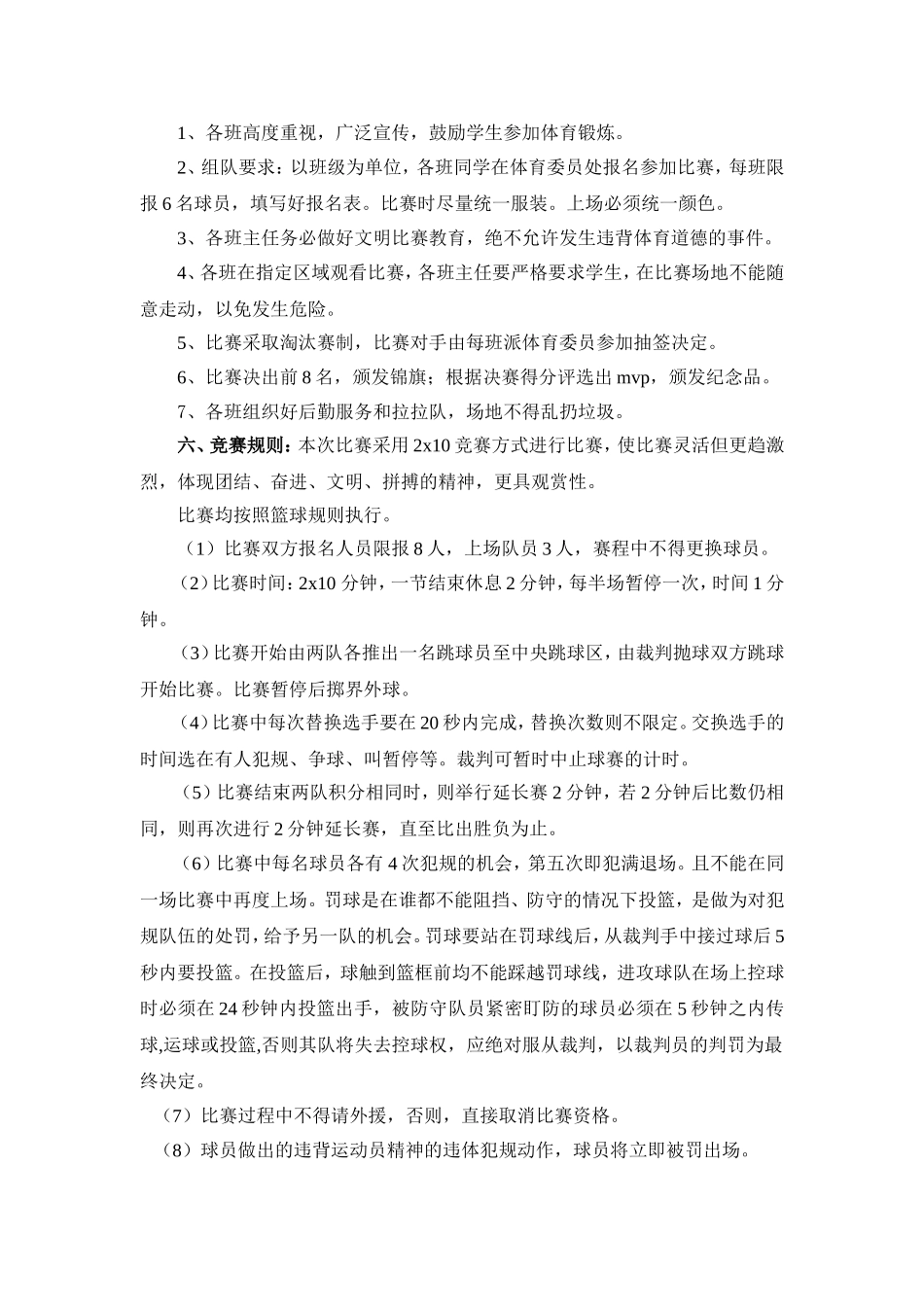 篮球比赛方案1_第2页