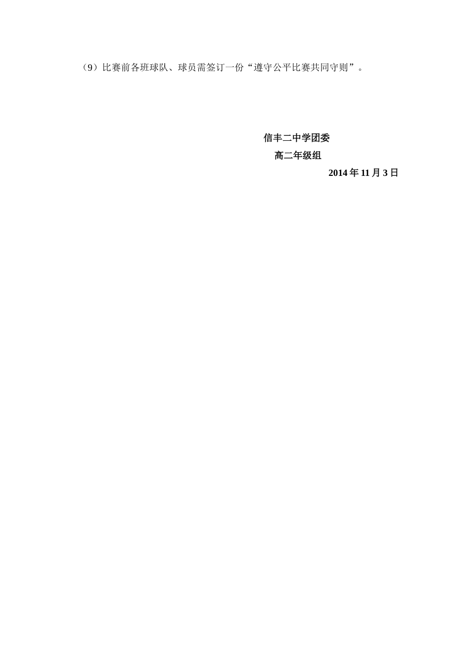 篮球比赛方案1_第3页