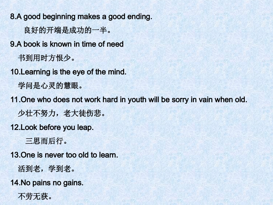 祝福语，名言，谚语_第3页