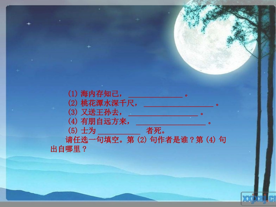 伯牙绝弦ppt资料_第2页