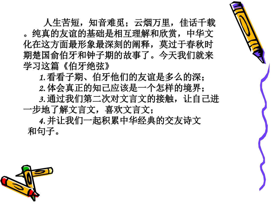 伯牙绝弦ppt资料_第3页