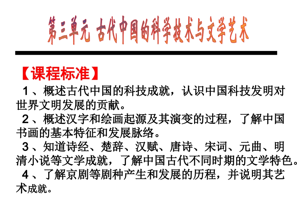 《古代中国的科学技术与文化》_第1页