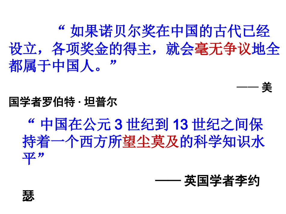 《古代中国的科学技术与文化》_第2页