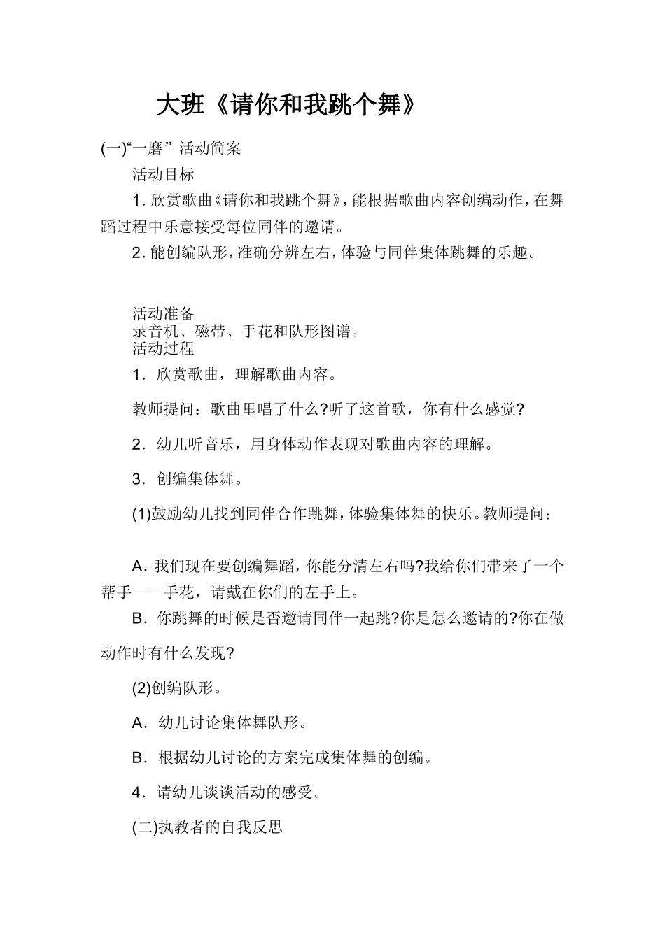 大班音乐《请你和我跳个舞》_第1页