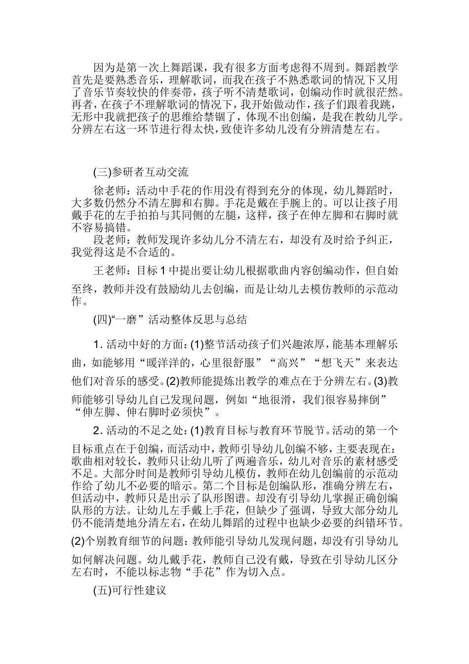 大班音乐《请你和我跳个舞》_第2页