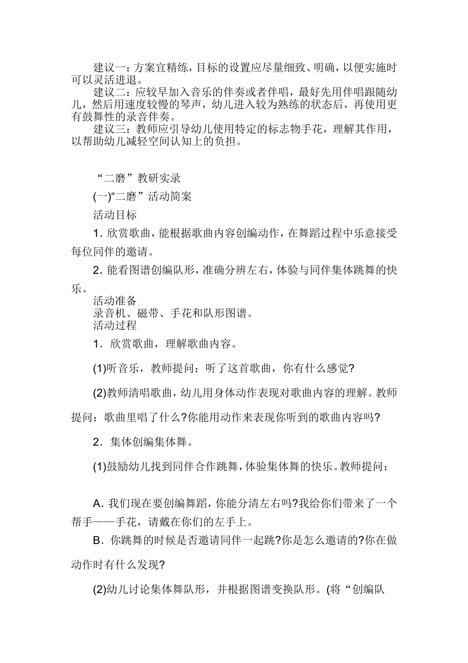 大班音乐《请你和我跳个舞》_第3页