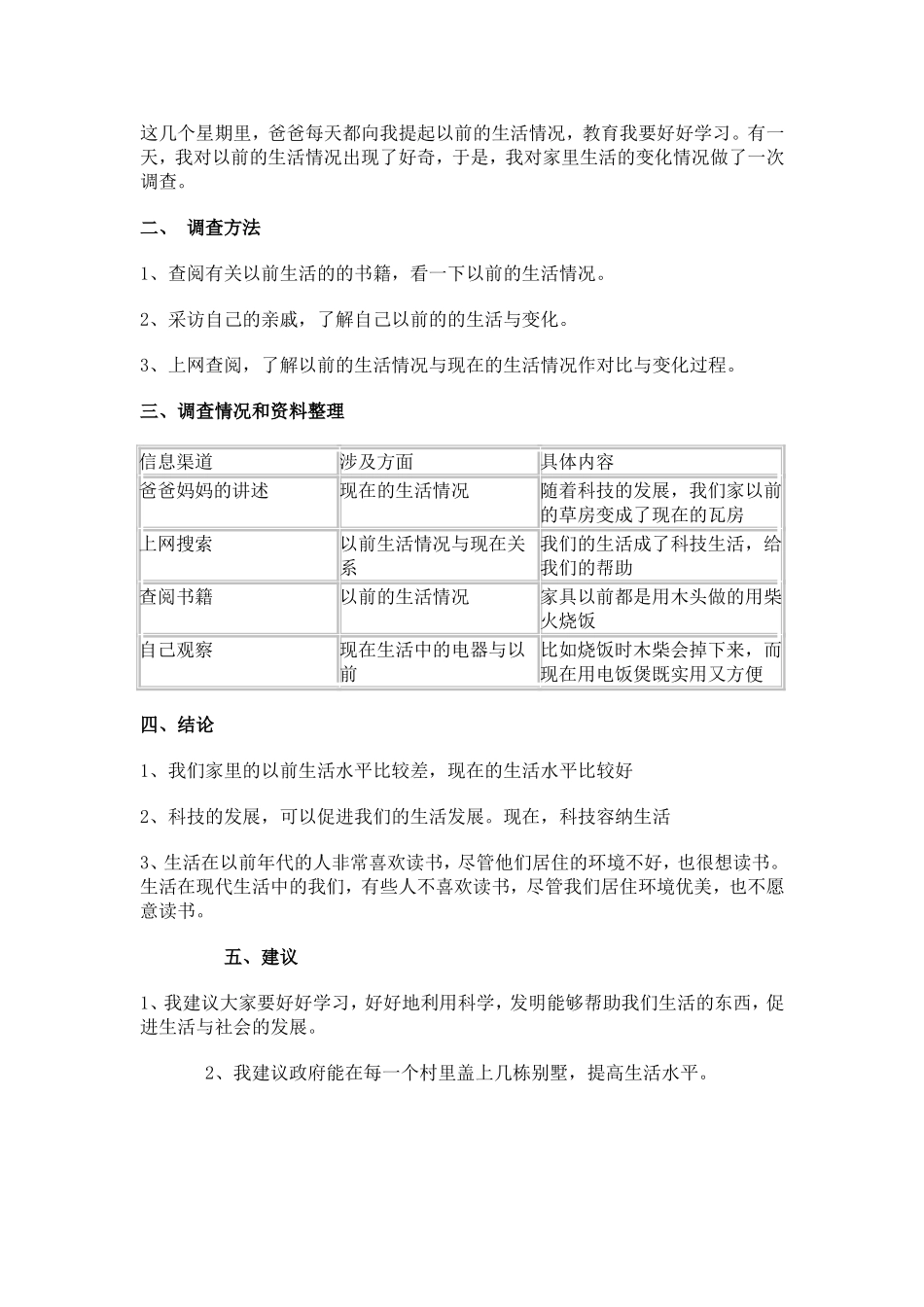 我们家生活的变化_第2页