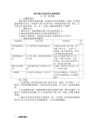 我们家生活的变化