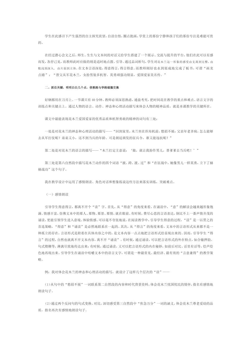 也谈“简简单单教语文”——鄂教版四年级上册《23、木兰从军》教学例谈_第2页