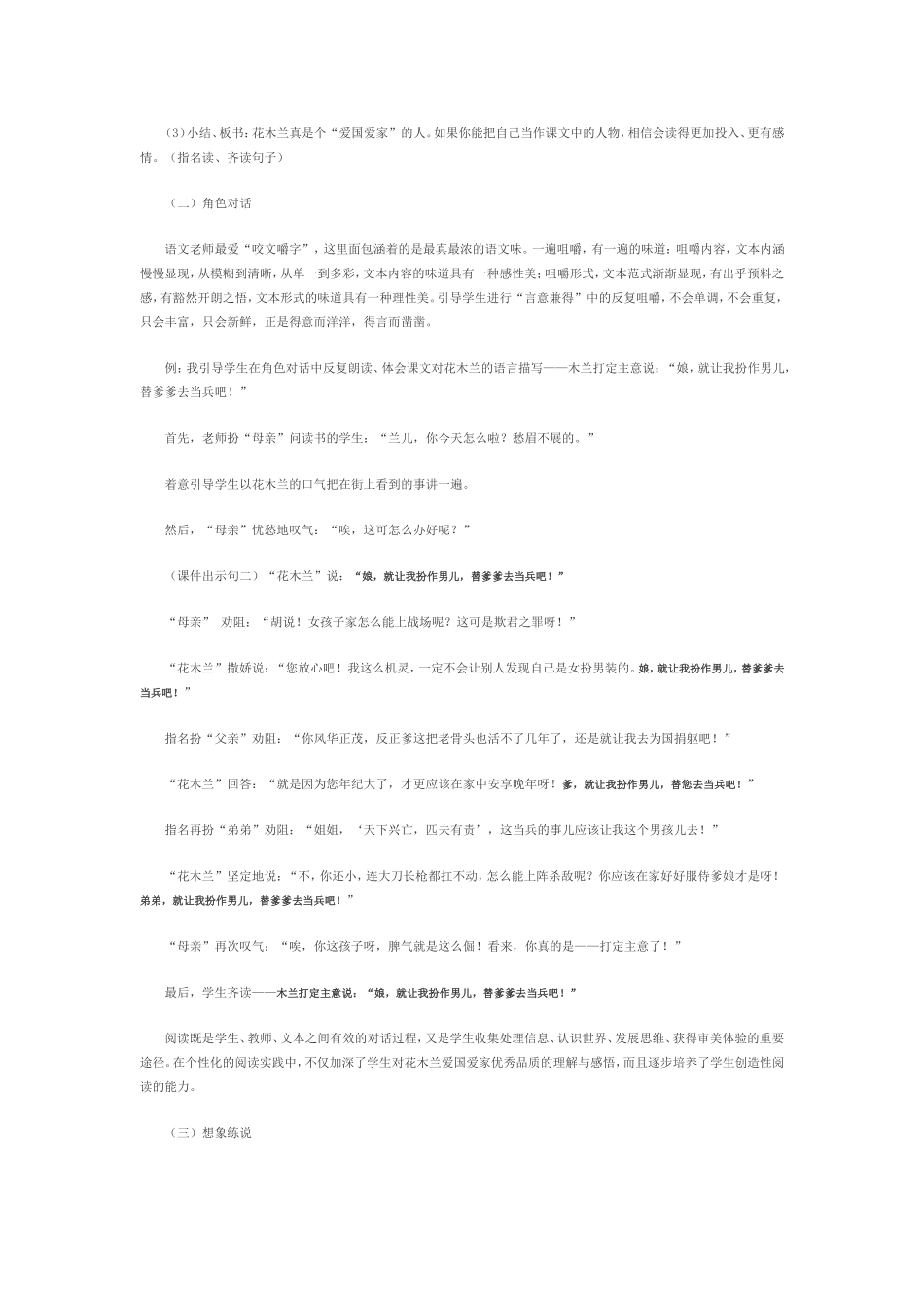 也谈“简简单单教语文”——鄂教版四年级上册《23、木兰从军》教学例谈_第3页