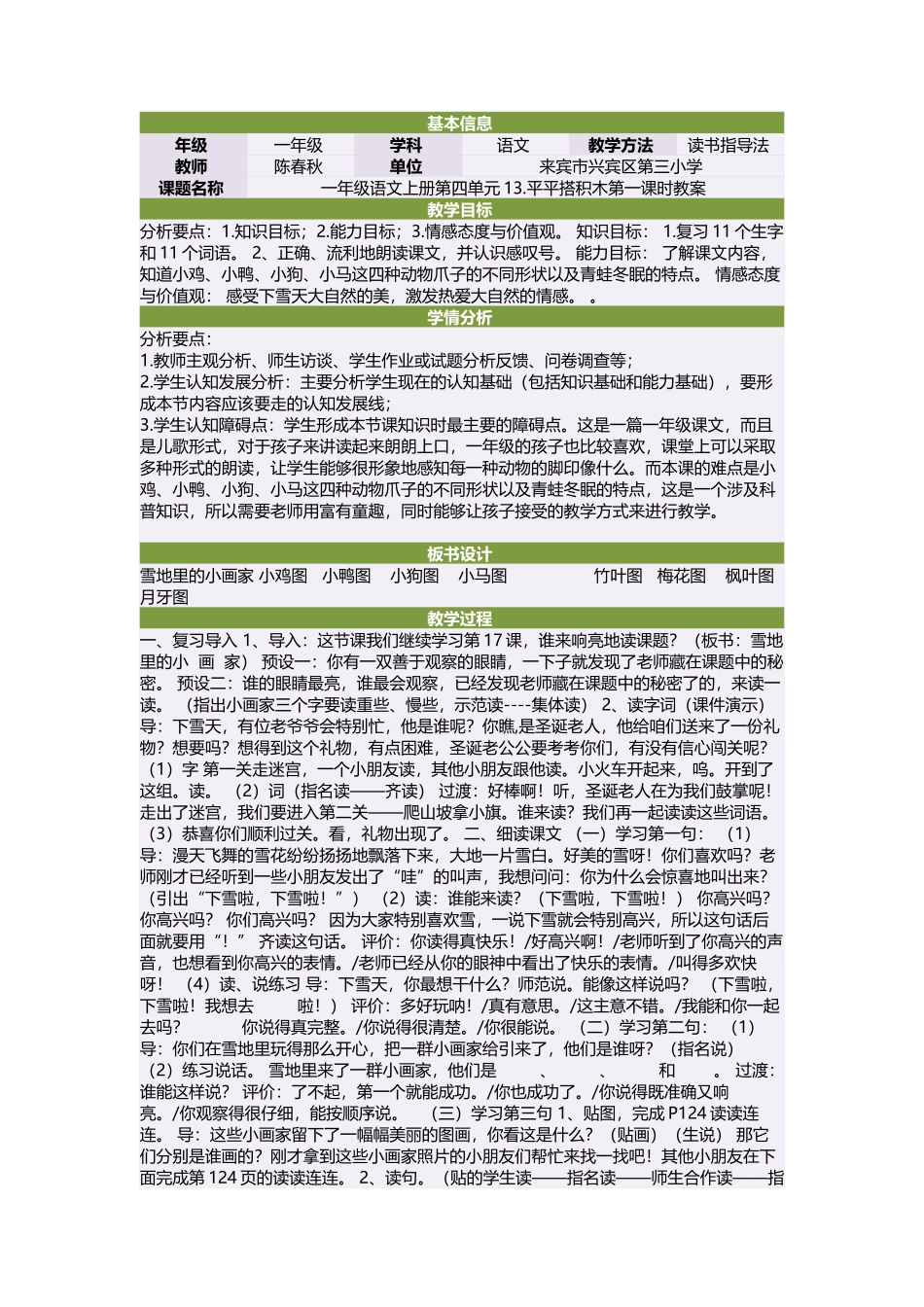 陈春秋（识字教学教案）_第1页