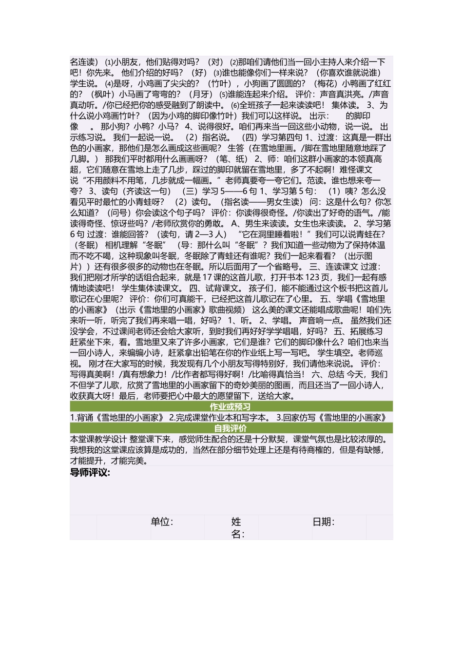 陈春秋（识字教学教案）_第2页