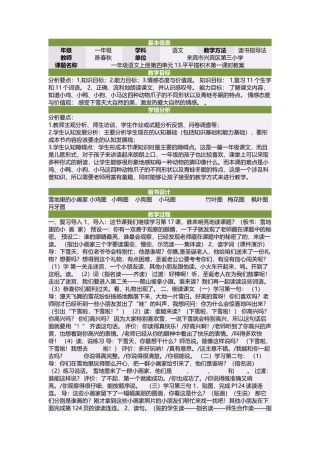 陈春秋（识字教学教案）