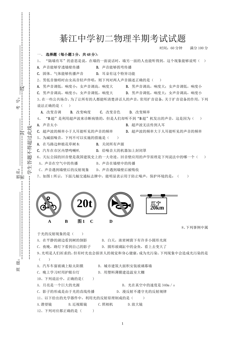 初二上半期考试试题_第1页