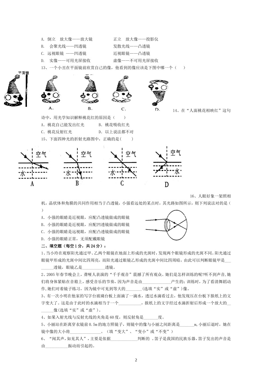 初二上半期考试试题_第2页
