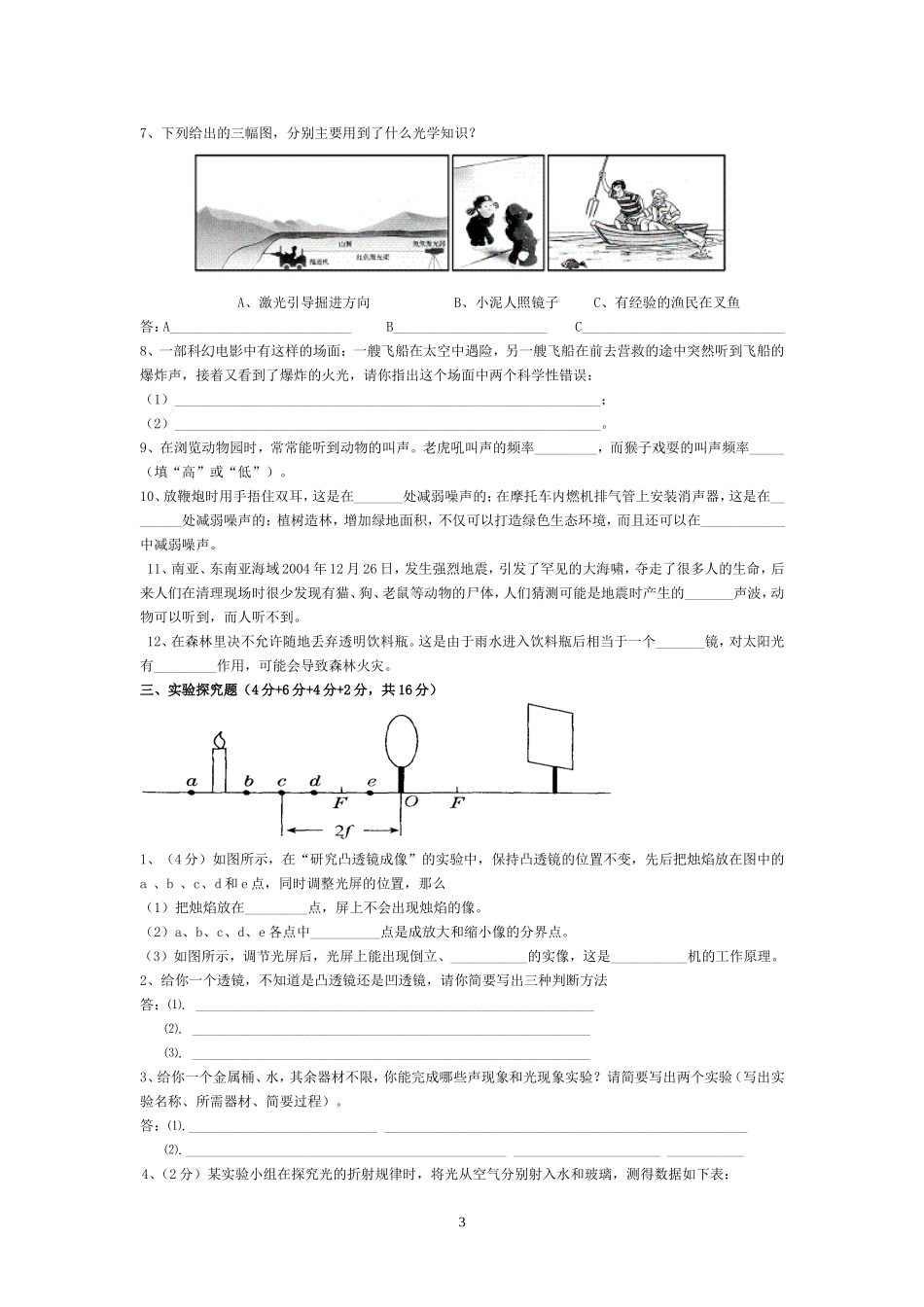 初二上半期考试试题_第3页
