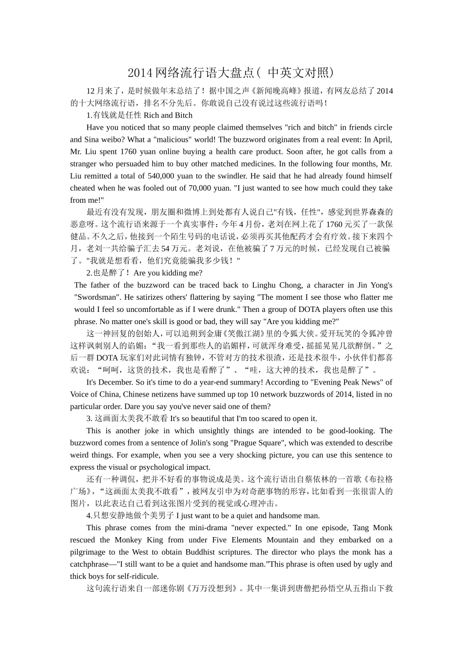 2014网络流行语大盘点(中英文对照)_第1页
