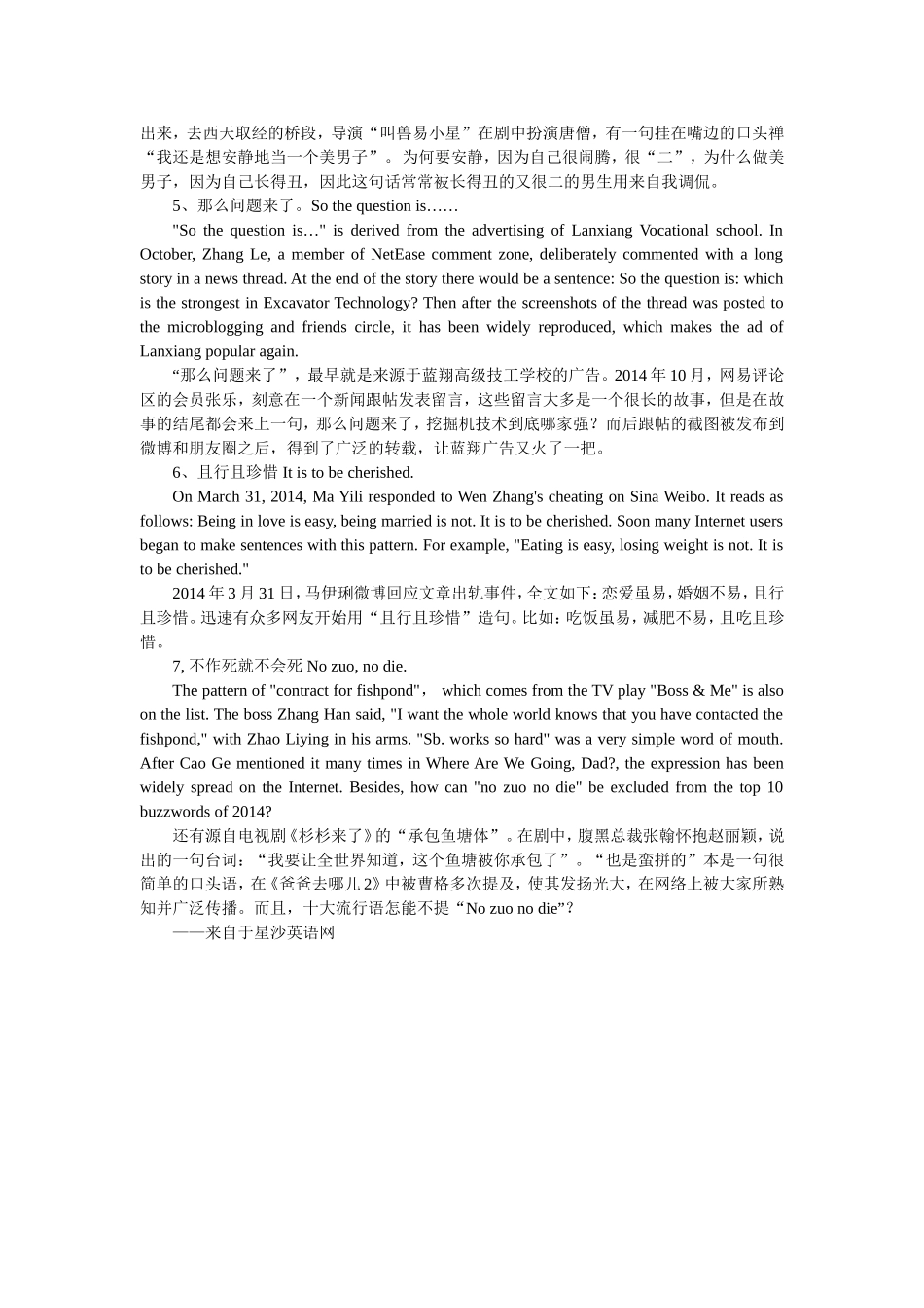 2014网络流行语大盘点(中英文对照)_第2页