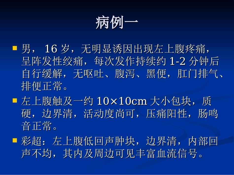 影像读片-巨淋巴结增_第1页