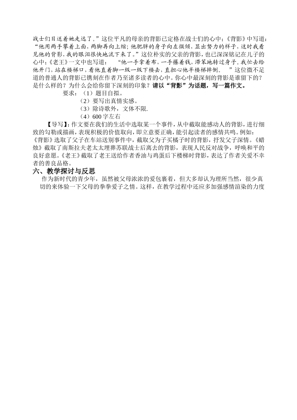 背影教案设计_第3页