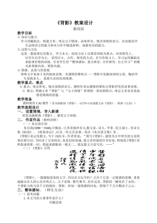背影教案设计