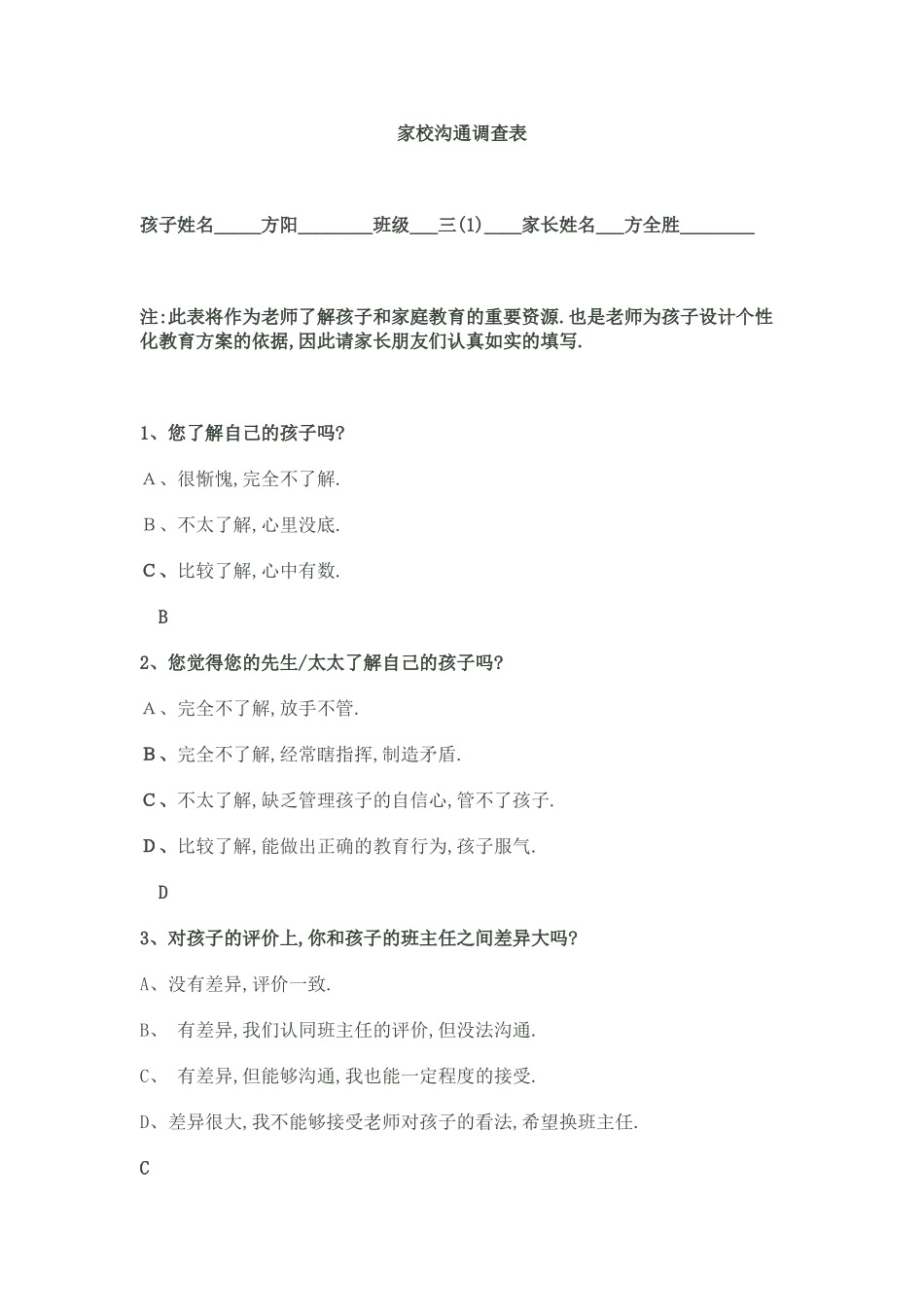 家校沟通调查表 (15)_第1页