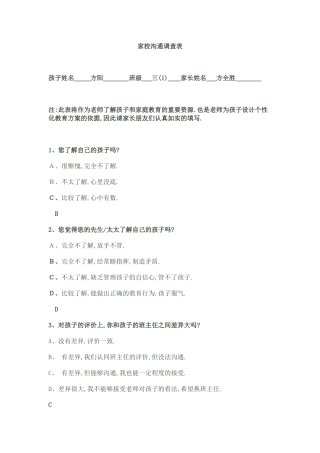 家校沟通调查表 (15)